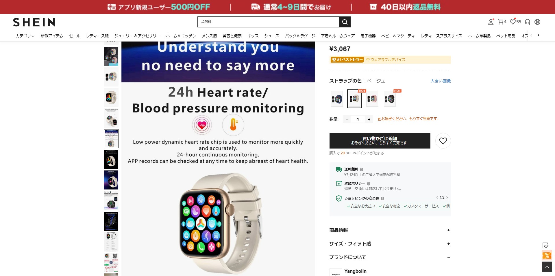 これは24時間脈拍・血圧が計測できるタイプで約3000円ほど